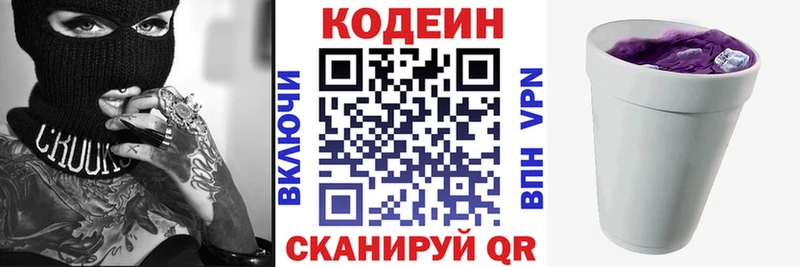 Кодеин Purple Drank  наркотики  Курск 